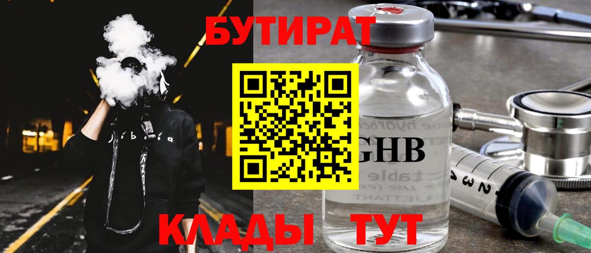Свободный  Бутират 1.4BDO  Вход с VPN 