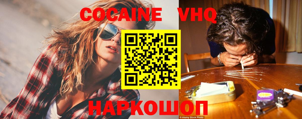 COCAIN 98% Свободный
