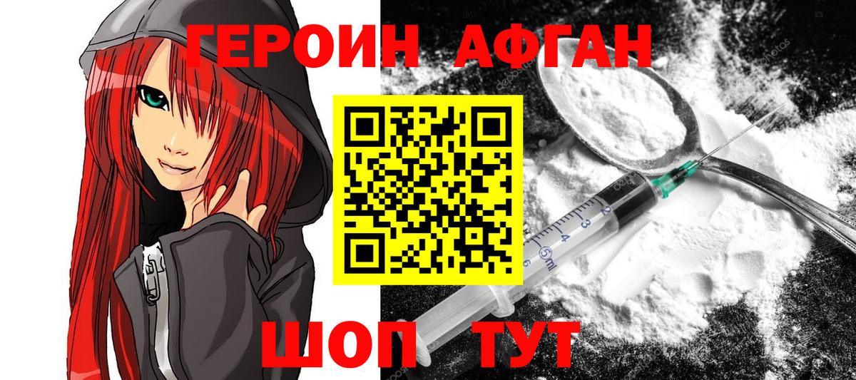 Героин Афган Свободный