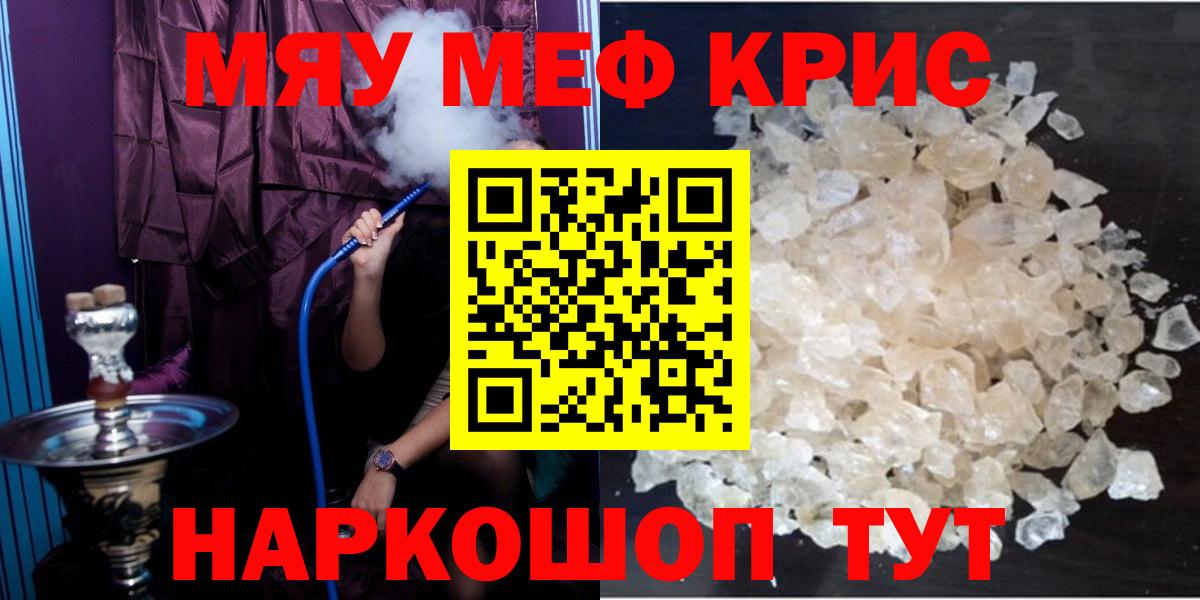 МЯУ-МЯУ  Мефедрон  Свободный  Вход с VPN  МЕФ мяу мяу 